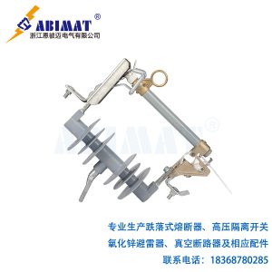 12kV200A復(fù)合型跌落式熔斷器-恩彼邁